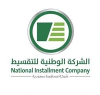 الشركة الوطنية للتقسيط