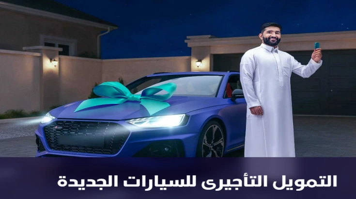 بنك الرياض لتمويل السيارات
